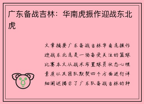 广东备战吉林：华南虎振作迎战东北虎